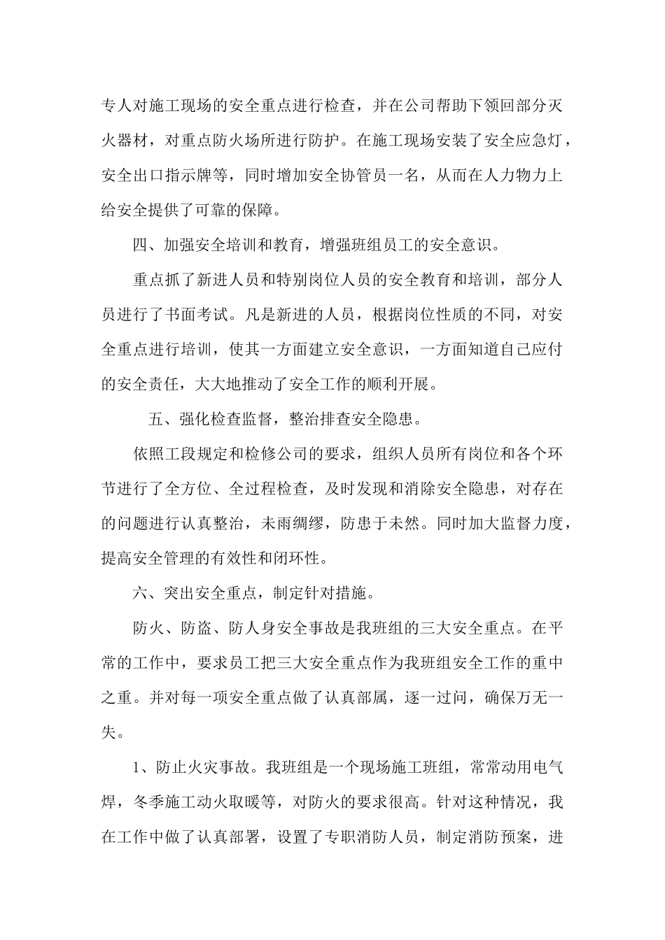 班组述职报告_第2页