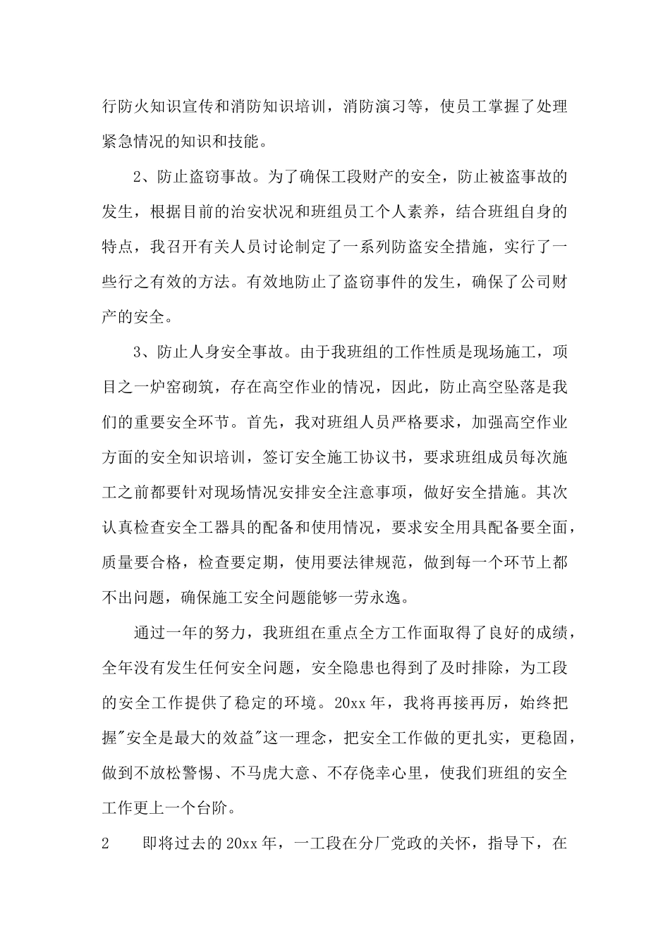 班组述职报告_第3页