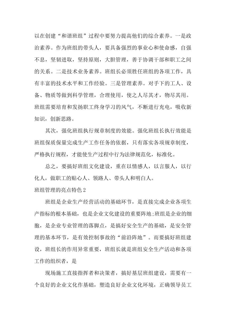 班组管理的亮点特色_第2页