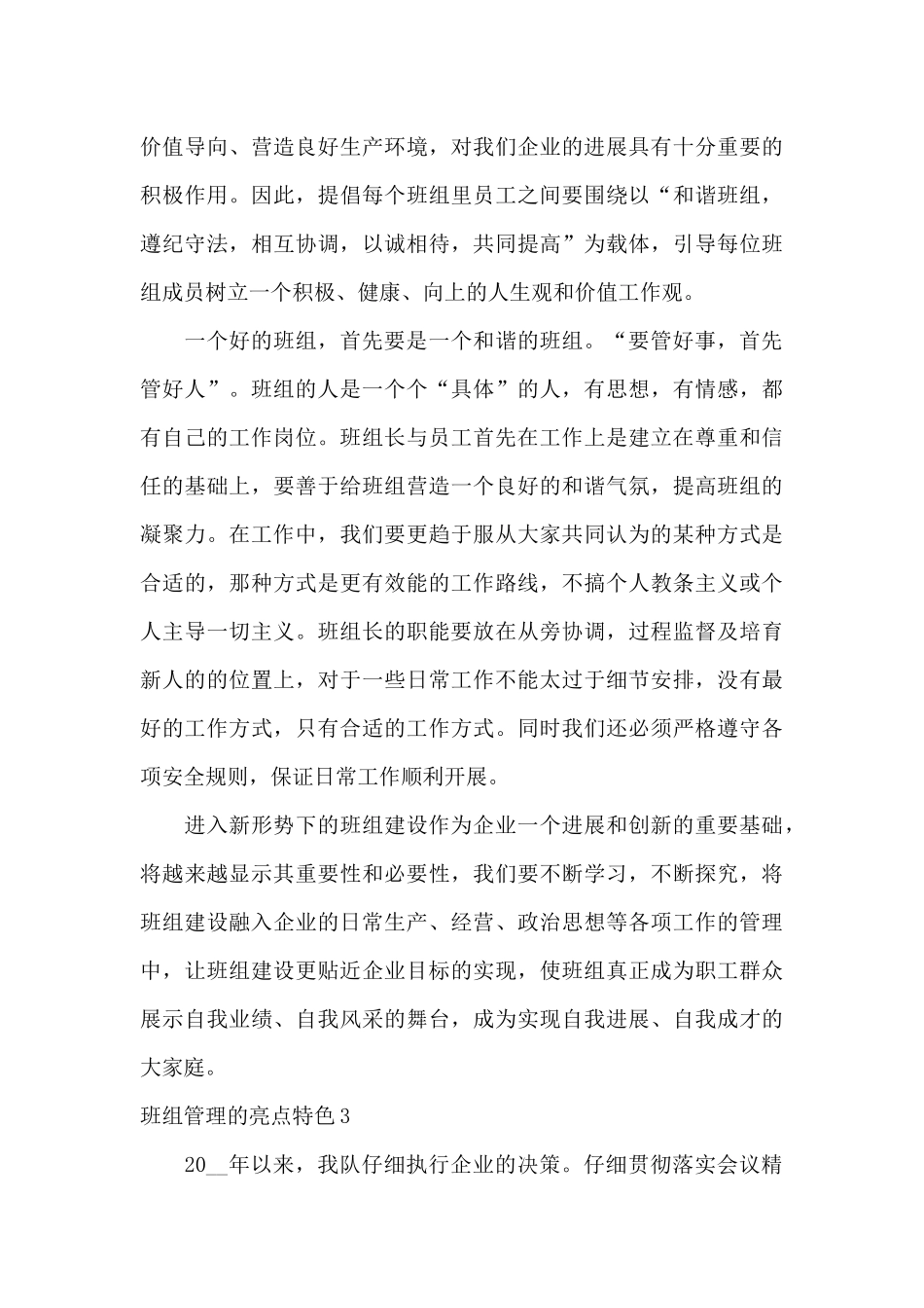 班组管理的亮点特色_第3页