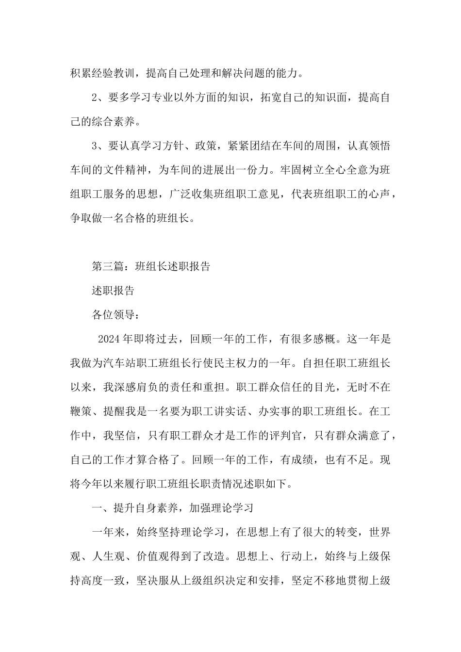 班组长个人述职报告素材_第2页