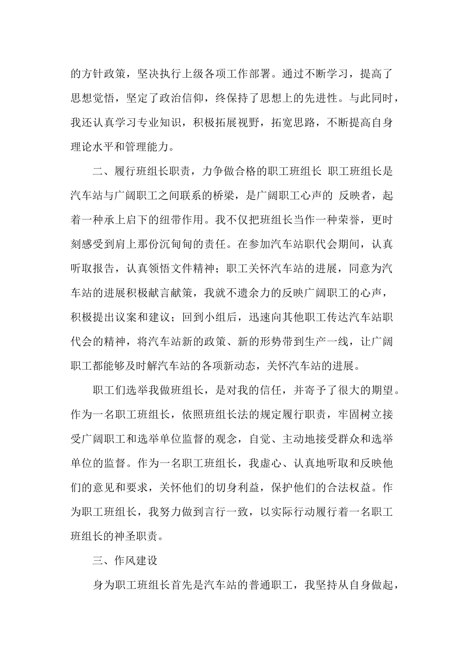 班组长个人述职报告素材_第3页