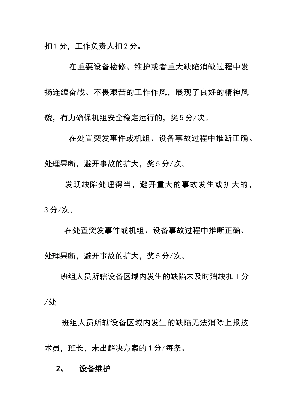 班组绩效考核管理办法试行_第2页