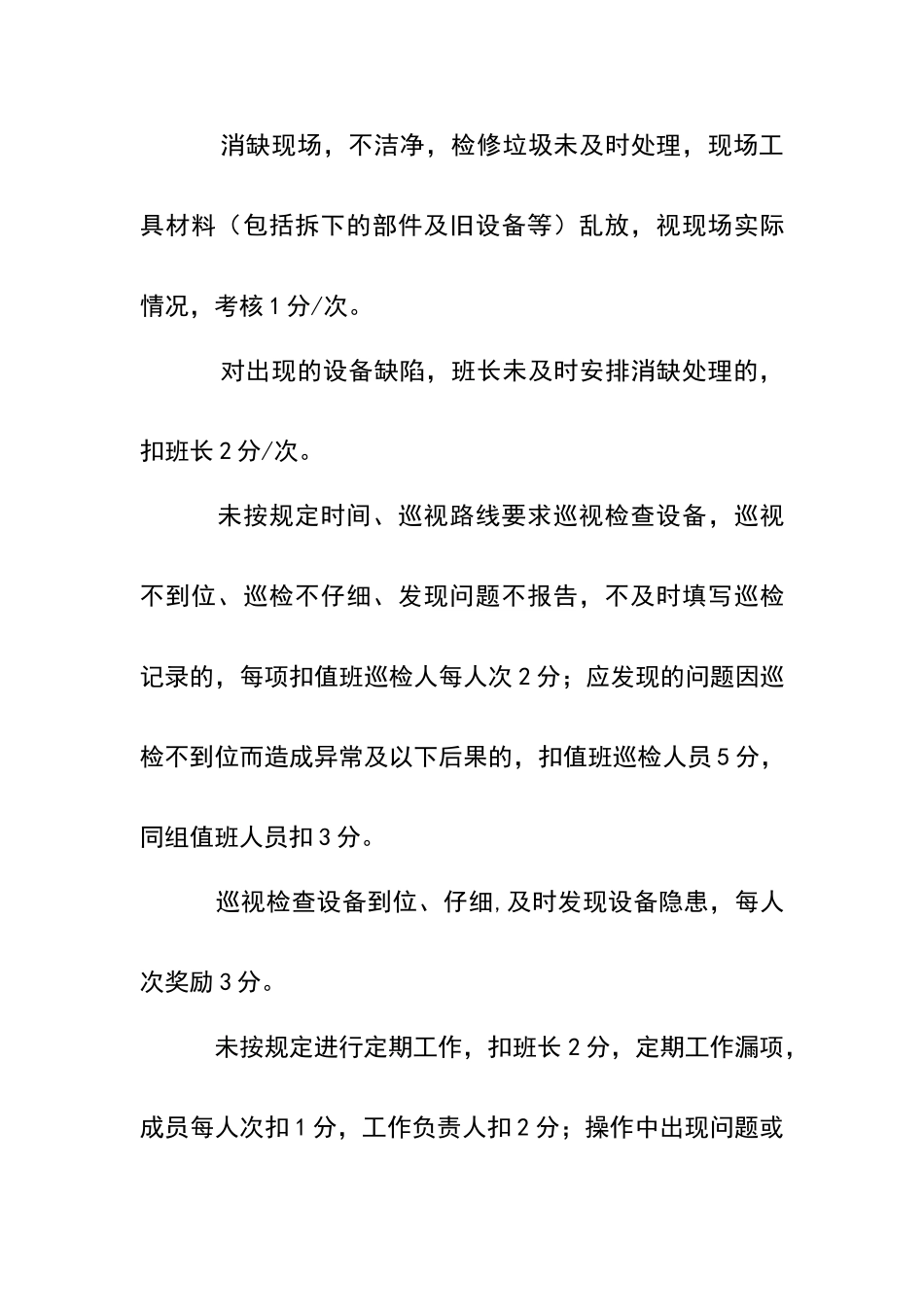 班组绩效考核管理办法试行_第3页