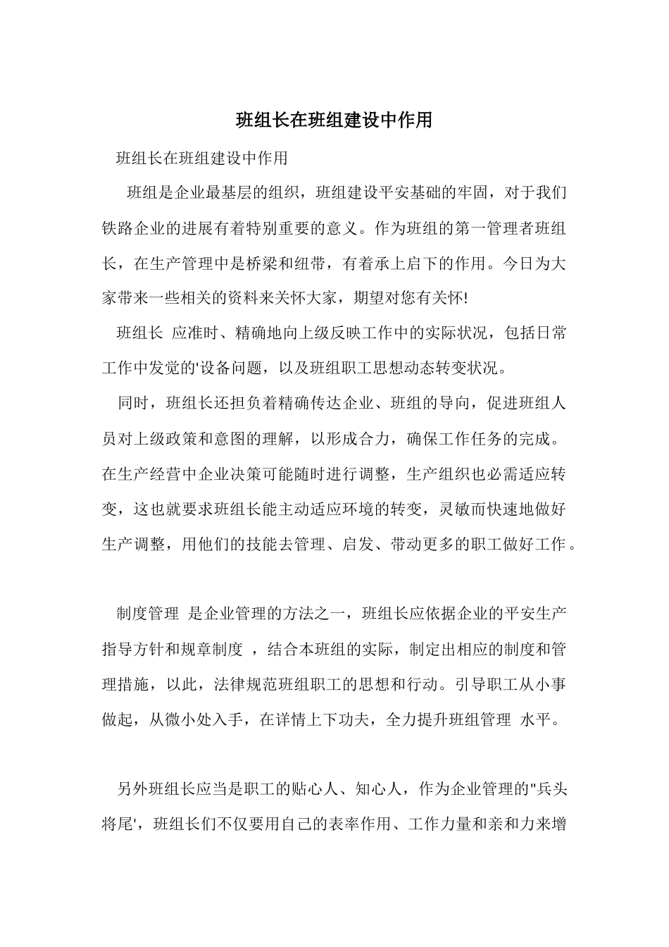 班组长在班组建设中作用_第1页