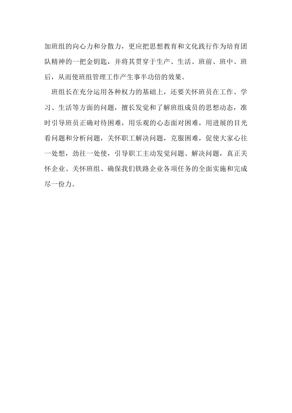 班组长在班组建设中作用_第2页