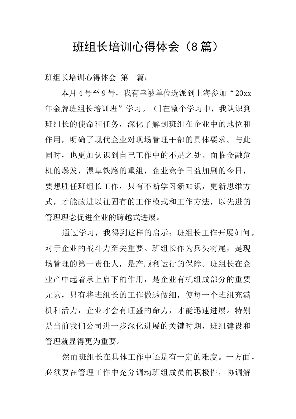 班组长培训心得体会_第1页