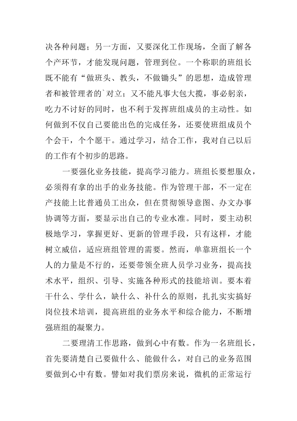 班组长培训心得体会_第2页