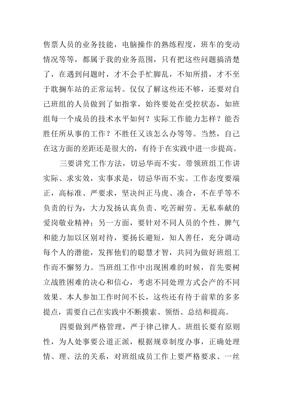 班组长培训心得体会_第3页