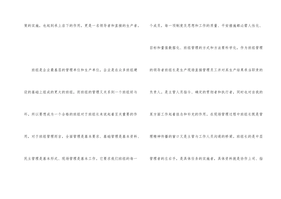 班组长培训心得体会_第2页