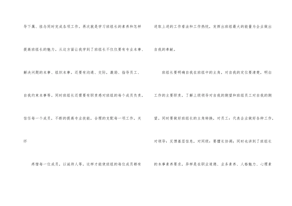 班组长培训心得体会_第3页