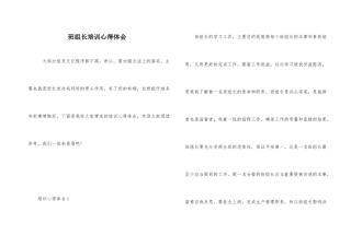 班组长培训心得体会