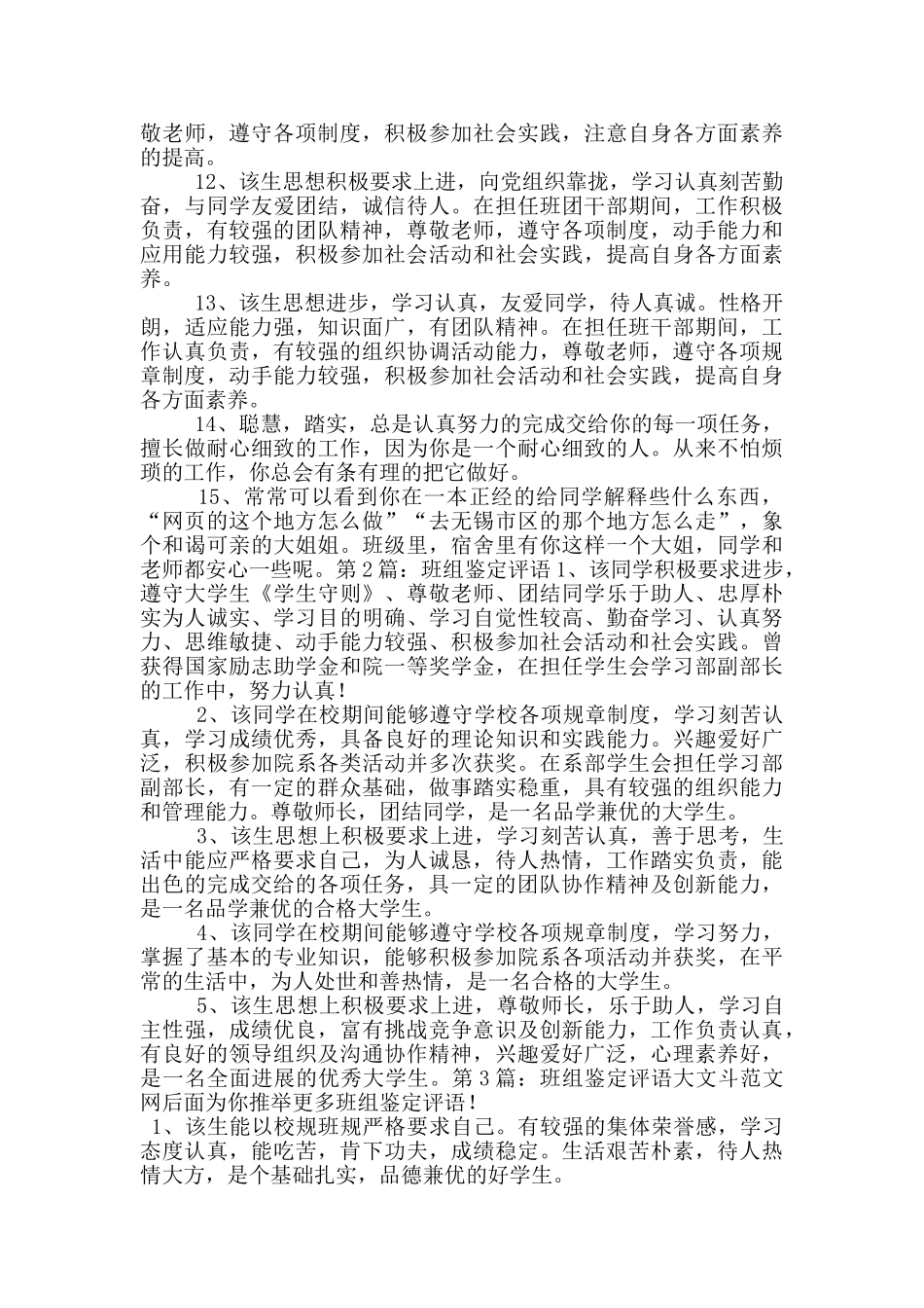 班组鉴定评语_第2页