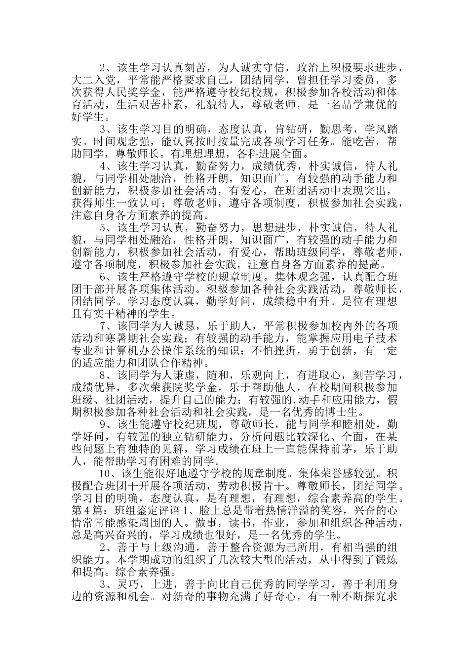 班组鉴定评语_第3页