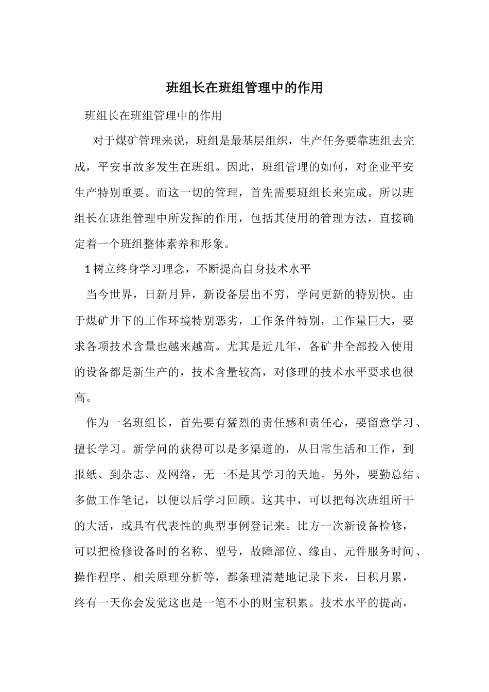 班组长在班组管理中的作用_第1页