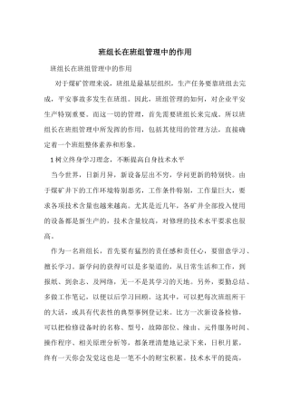 班组长在班组管理中的作用