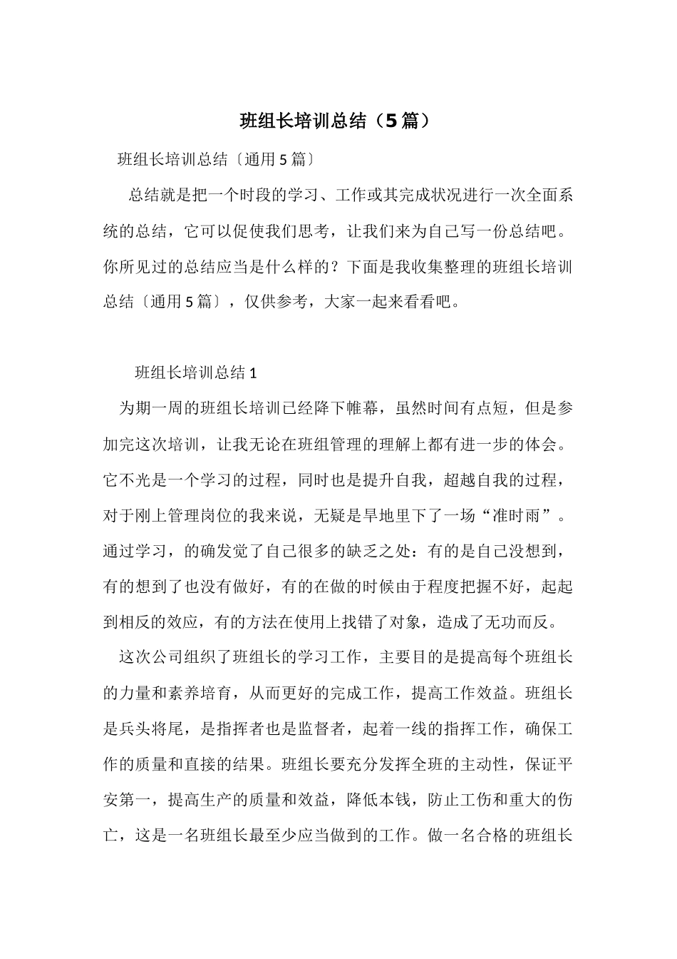 班组长培训总结（5篇）_第1页