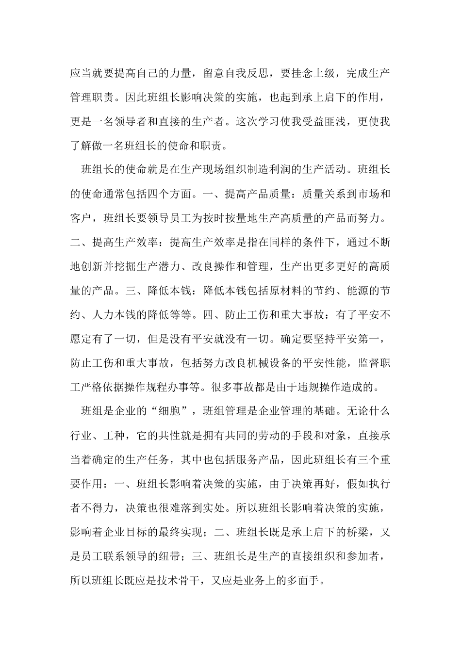 班组长培训总结（5篇）_第2页