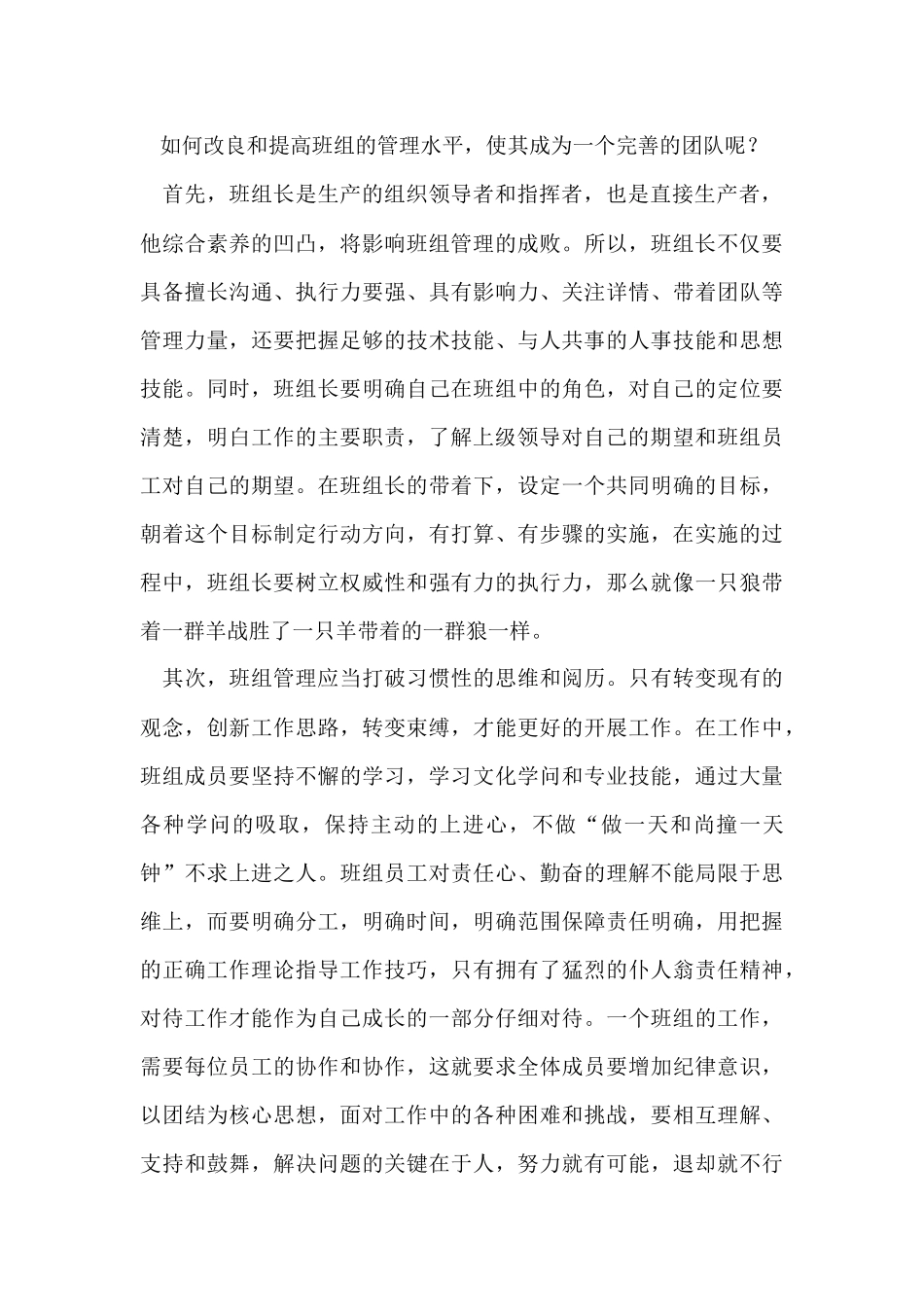 班组长培训总结（5篇）_第3页