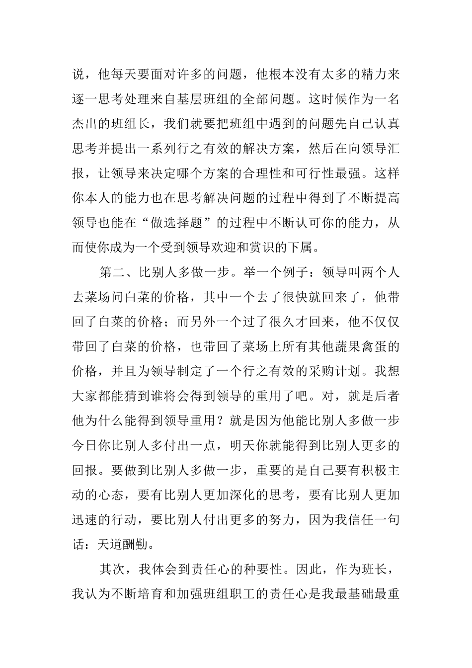 班组长培训班心得体会_第2页