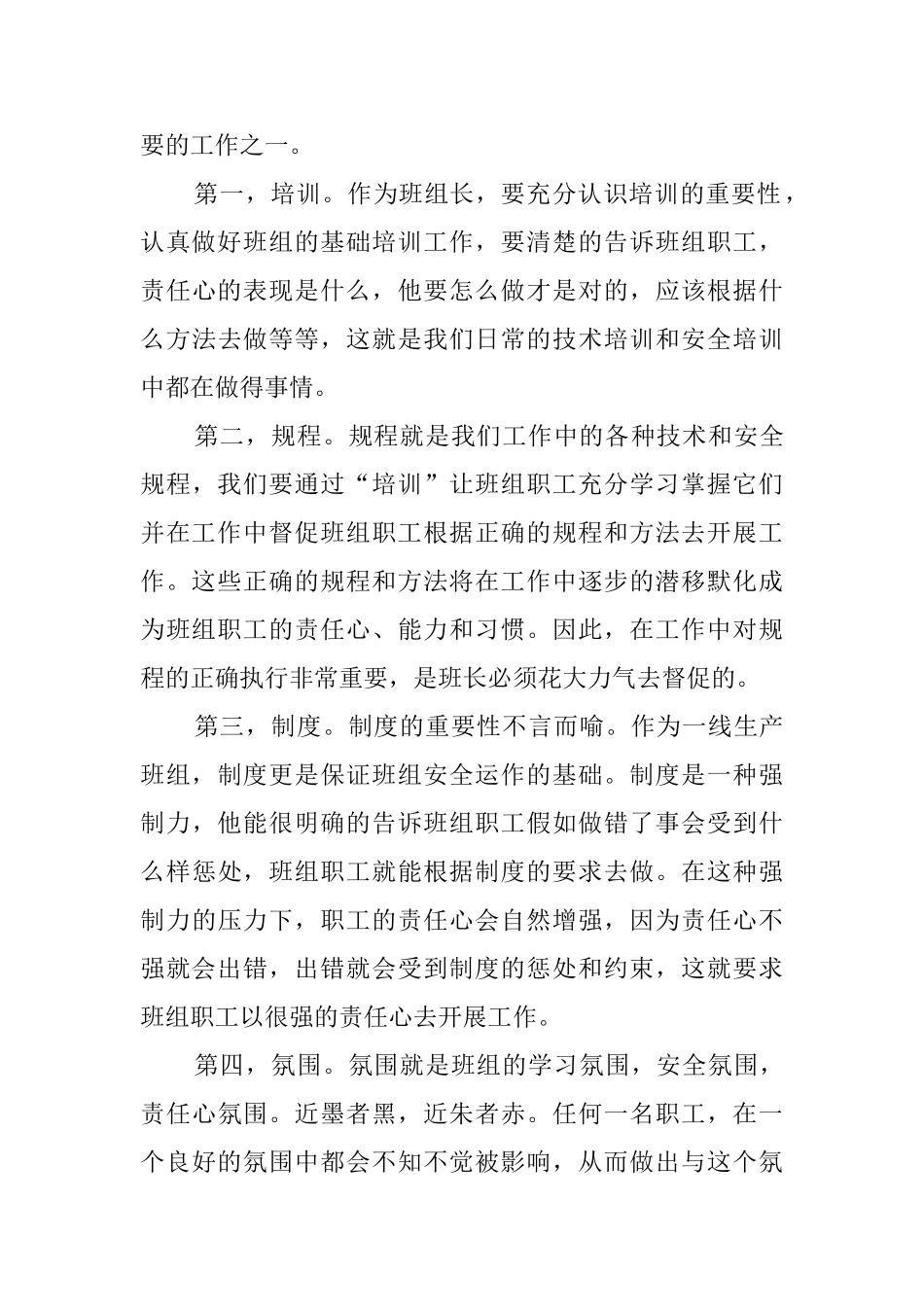 班组长培训班心得体会_第3页