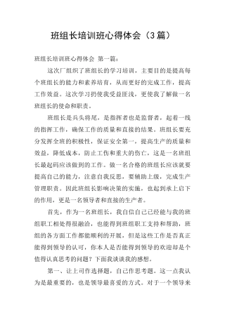 班组长培训班心得体会