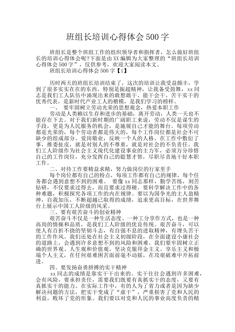 班组长培训心得体会500字_第1页