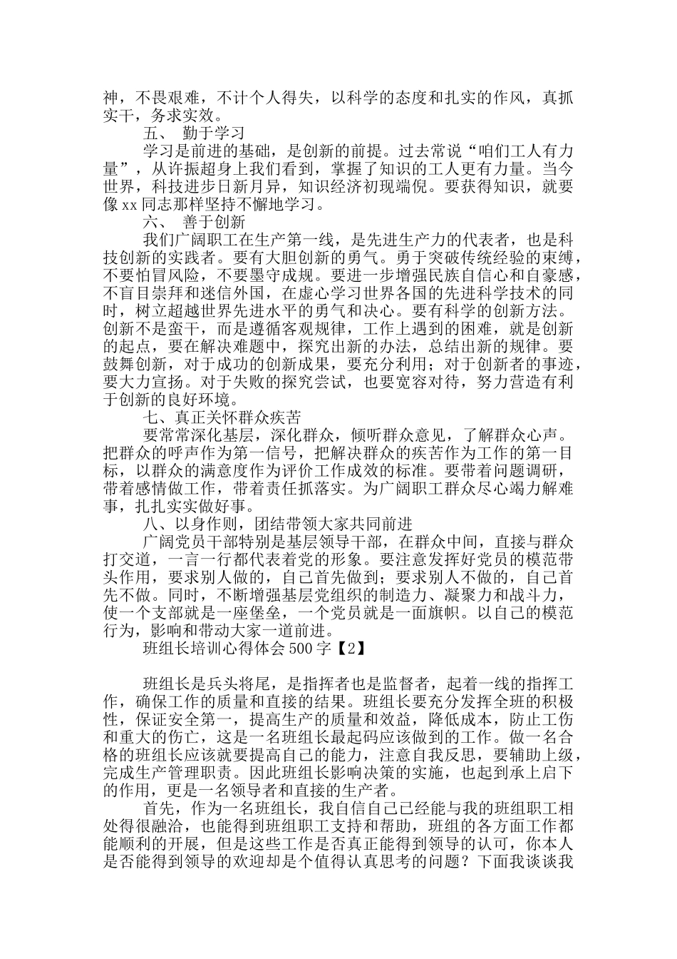 班组长培训心得体会500字_第2页