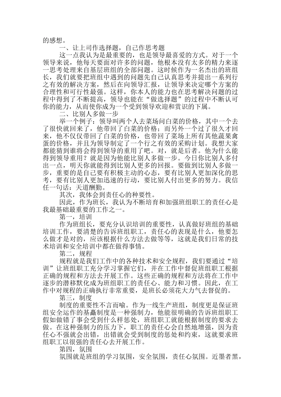 班组长培训心得体会500字_第3页