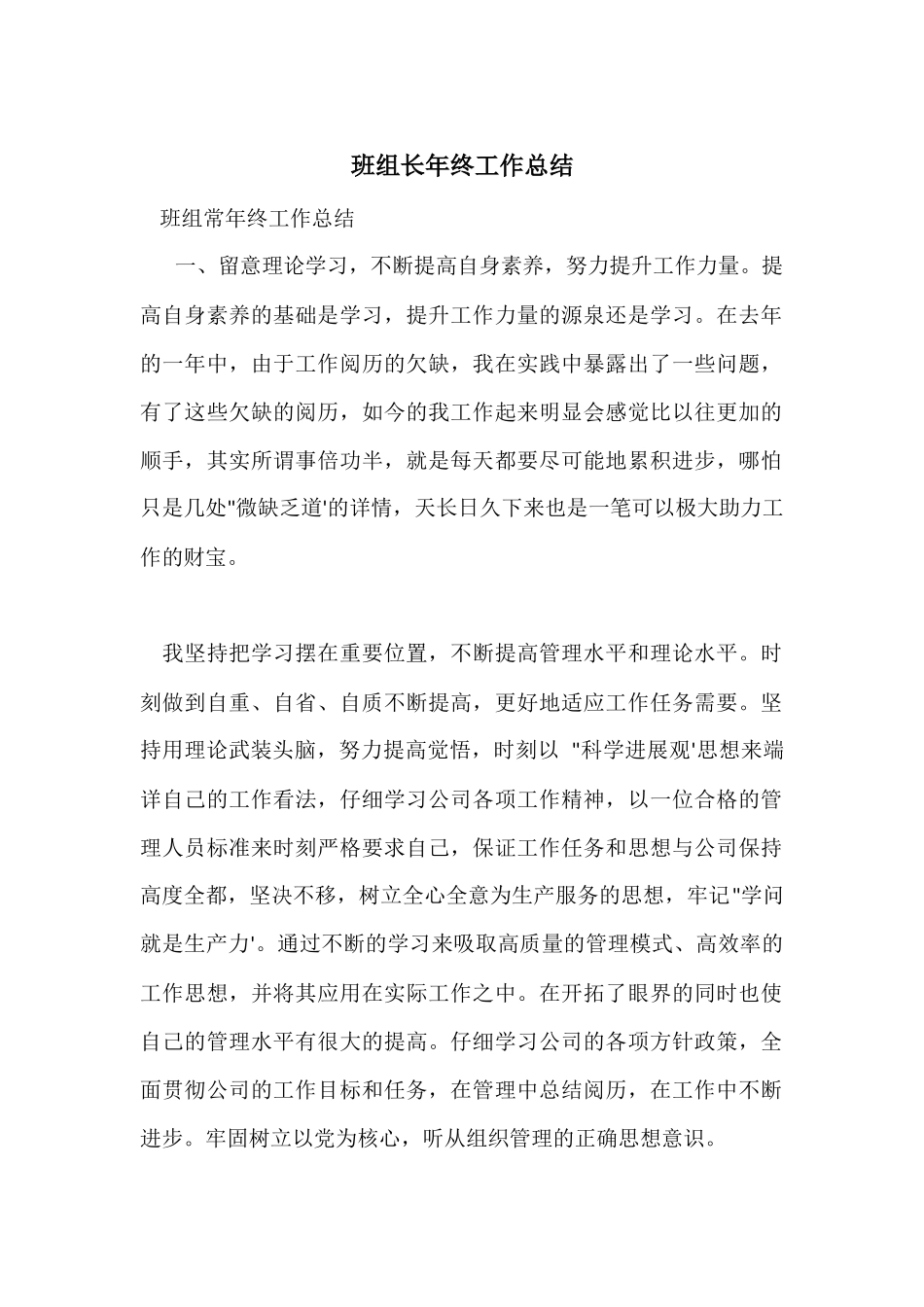 班组长年终工作总结-1_第1页