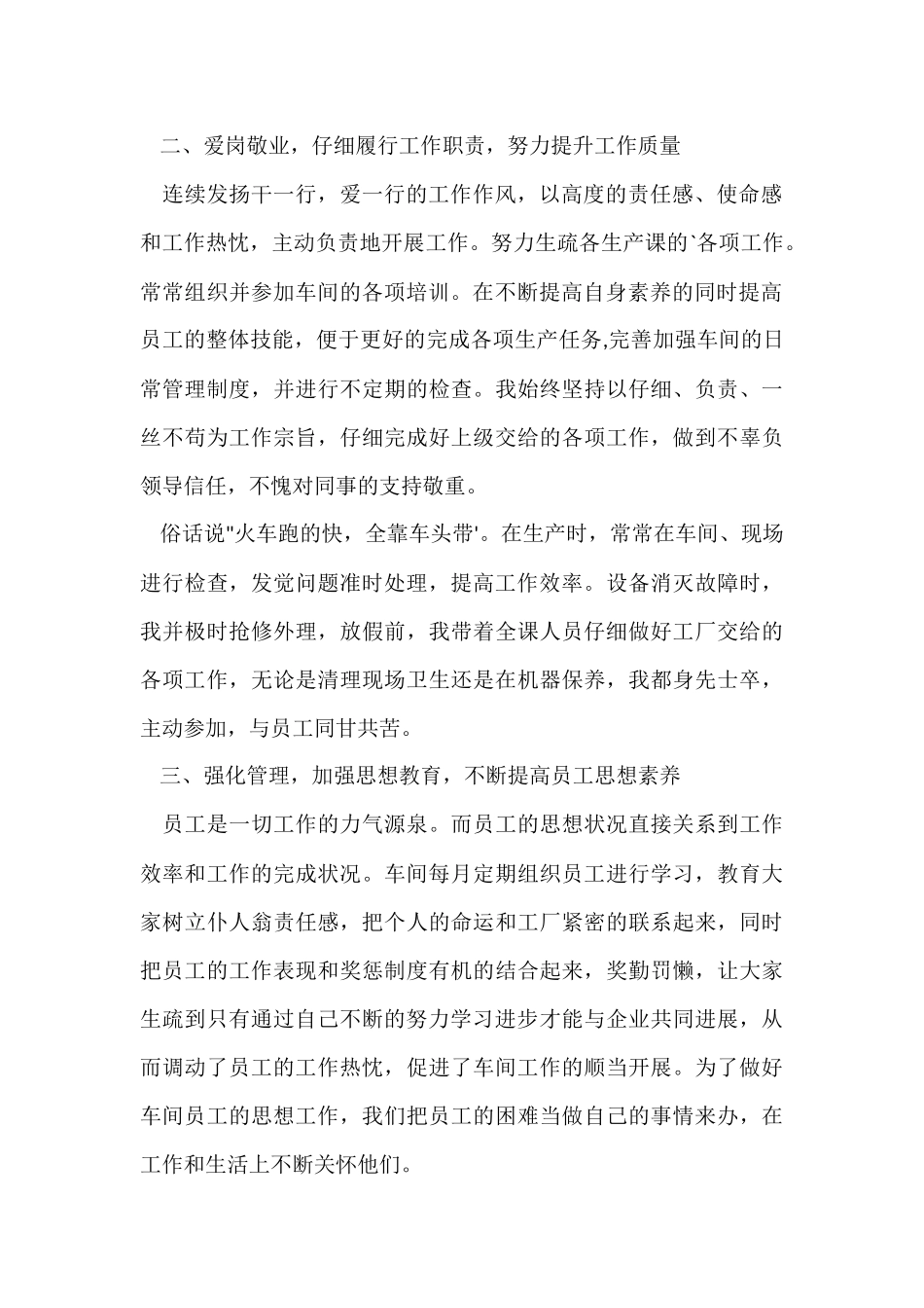 班组长年终工作总结-1_第2页