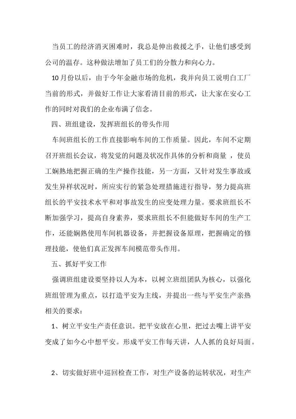 班组长年终工作总结-1_第3页
