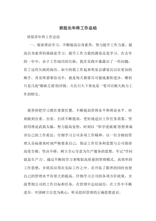 班组长年终工作总结-1