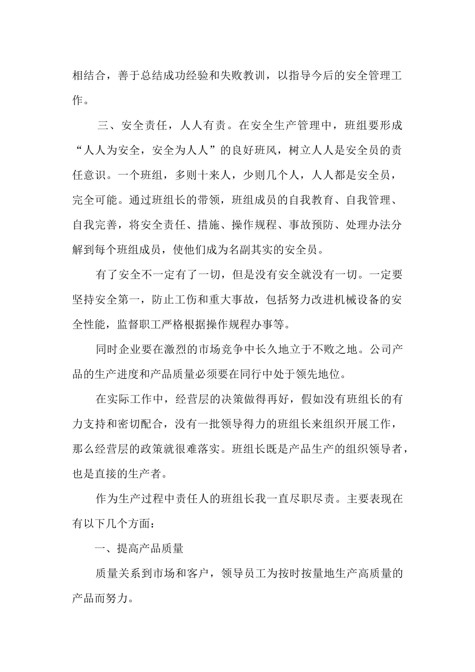 班组长年度个人工作总结报告_第2页