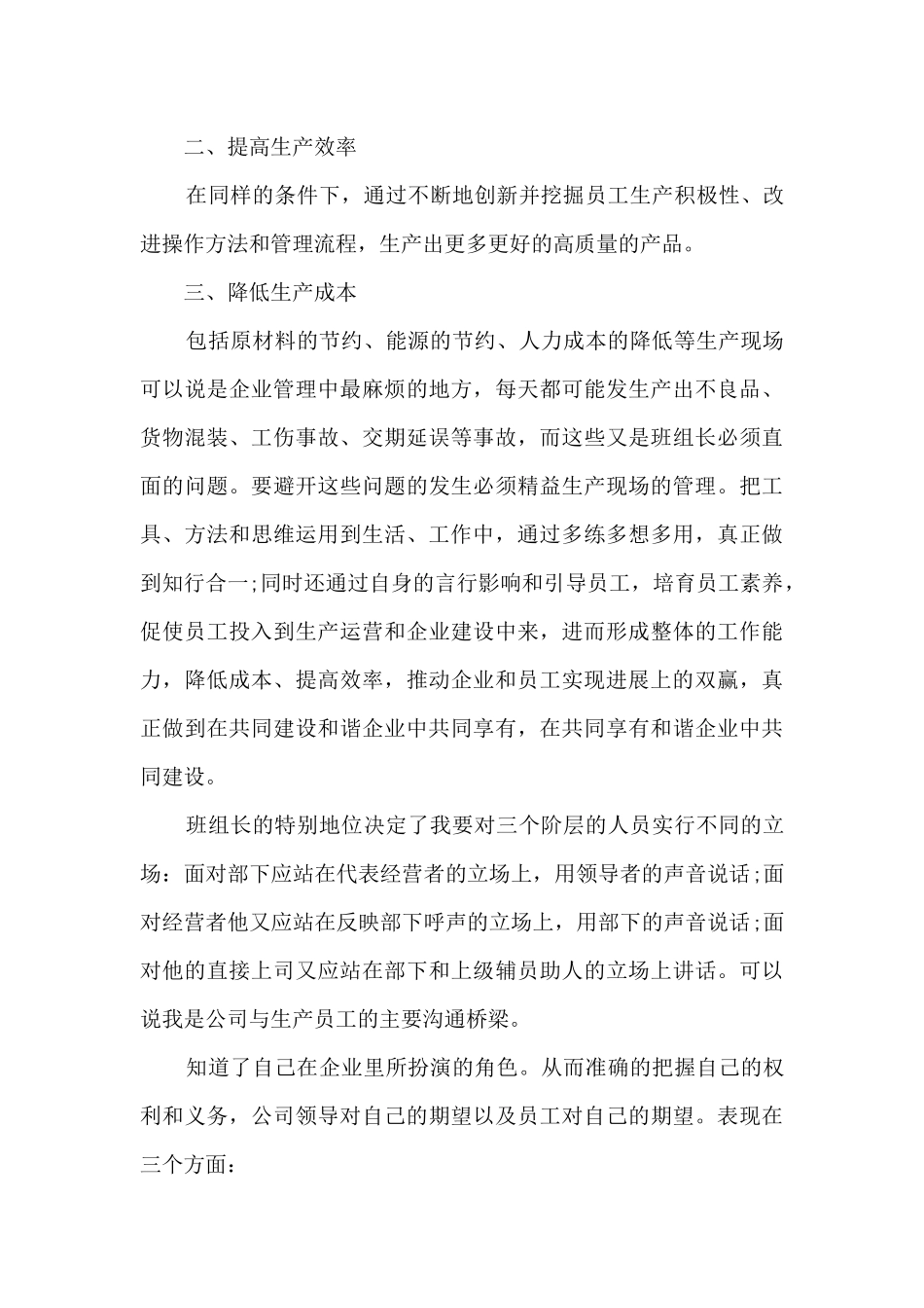 班组长年度个人工作总结报告_第3页