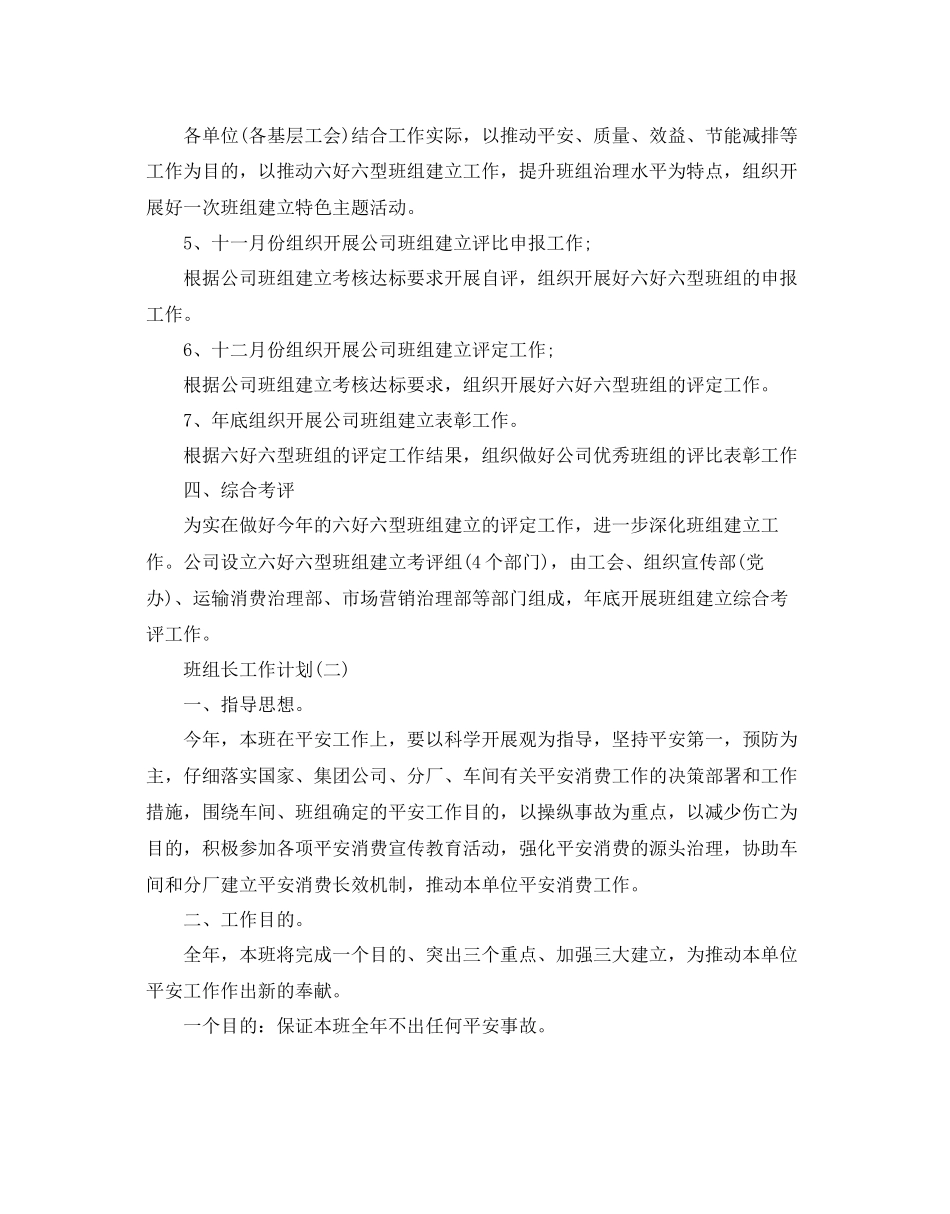 班组长工作参考计划范文5篇_第2页