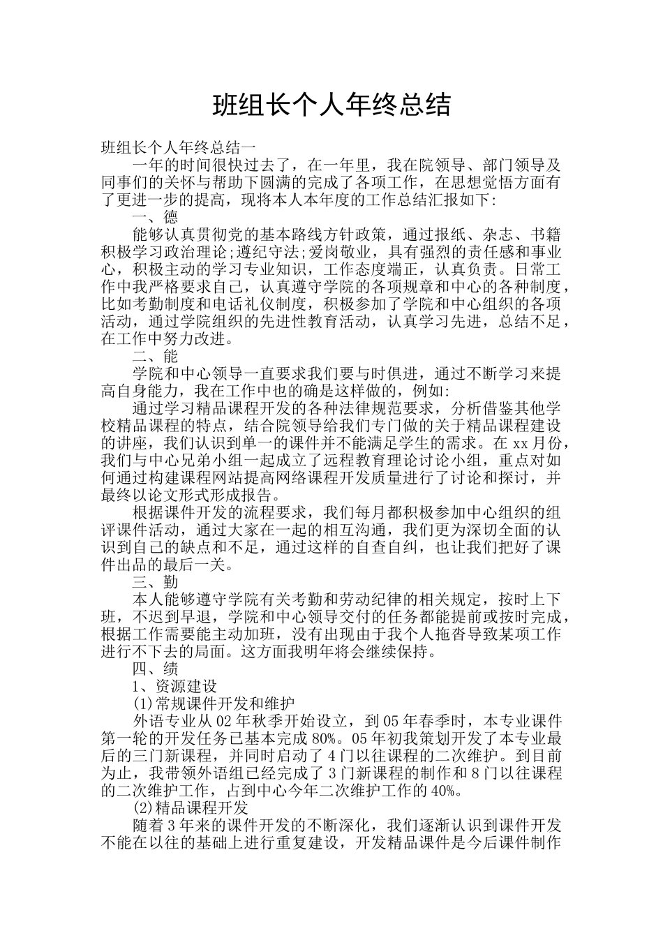 班组长个人年终总结_第1页