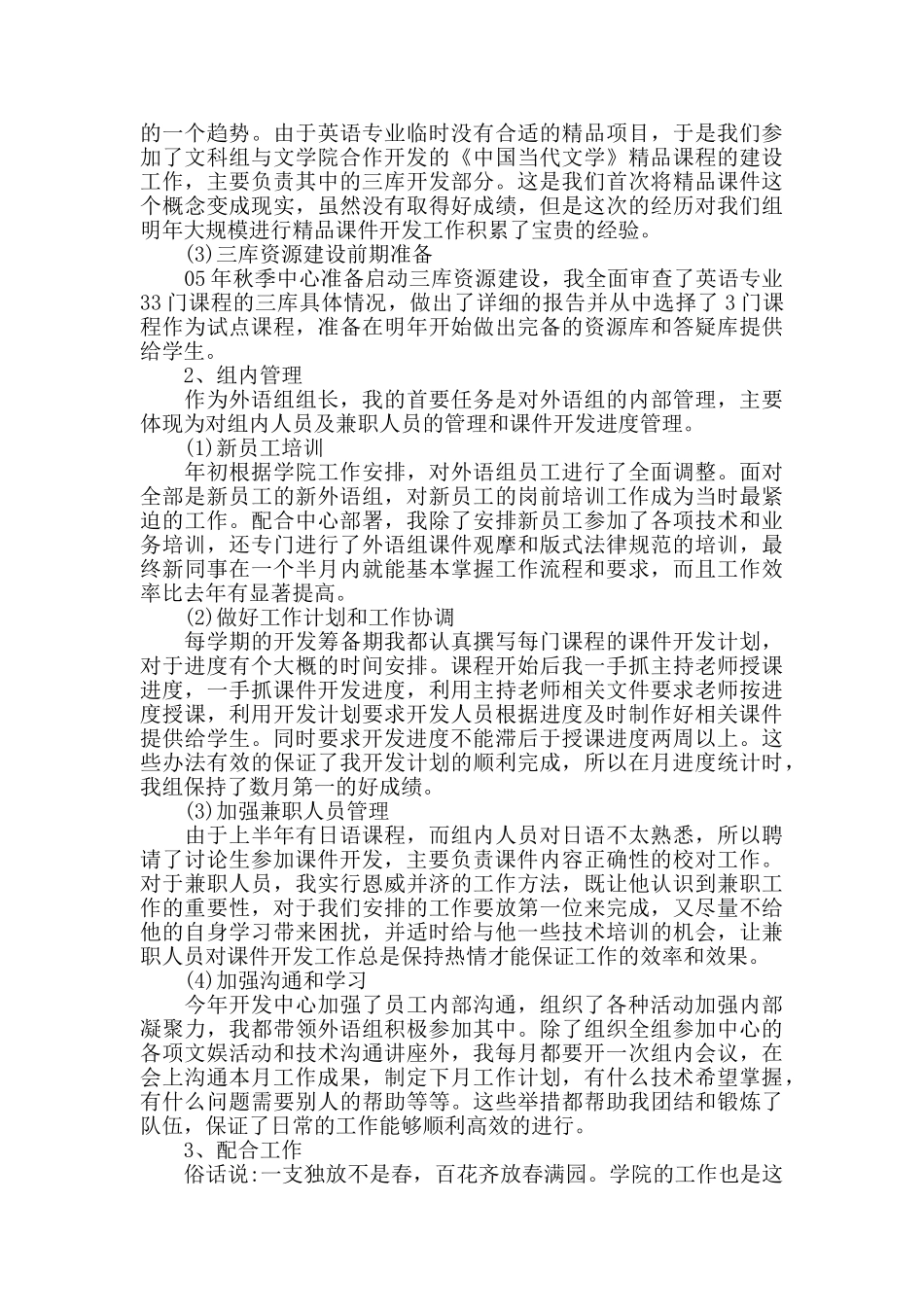 班组长个人年终总结_第2页