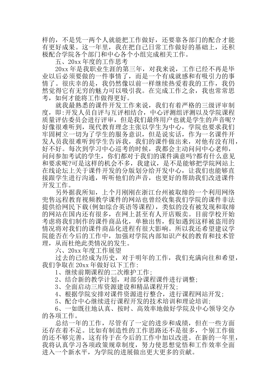 班组长个人年终总结_第3页