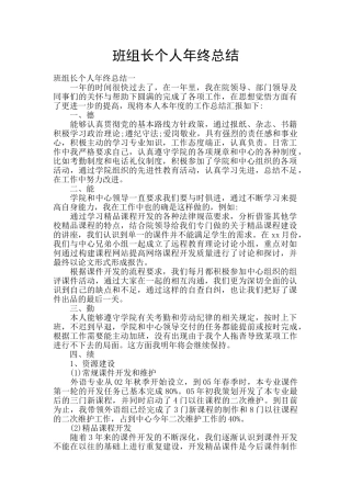 班组长个人年终总结