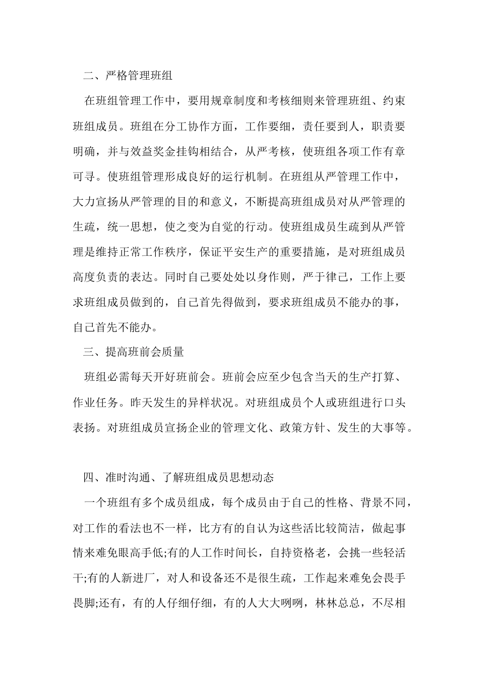 班组长年终工作总结_第2页