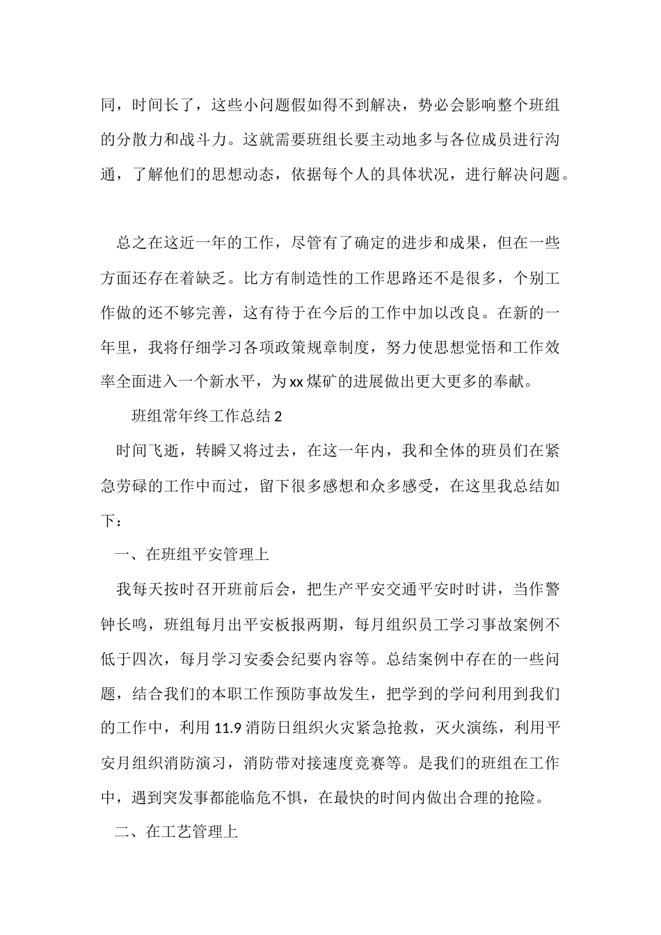 班组长年终工作总结_第3页