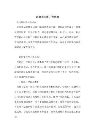 班组长年终工作总结