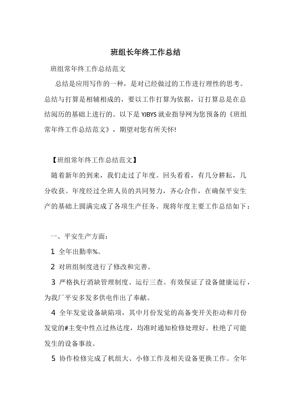 班组长年终工作总结-4_第1页