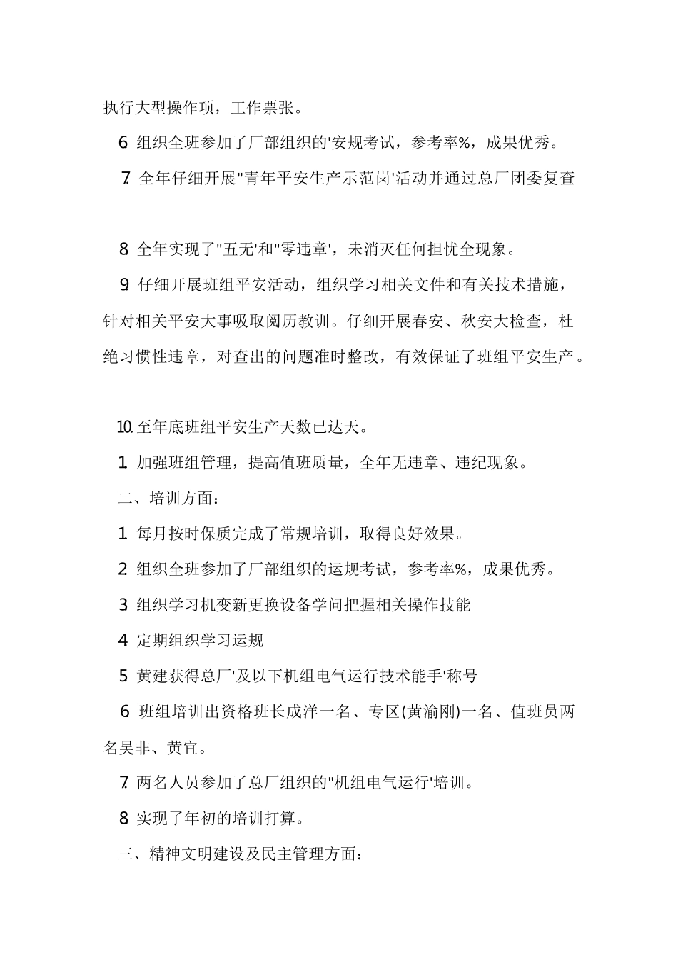 班组长年终工作总结-4_第2页