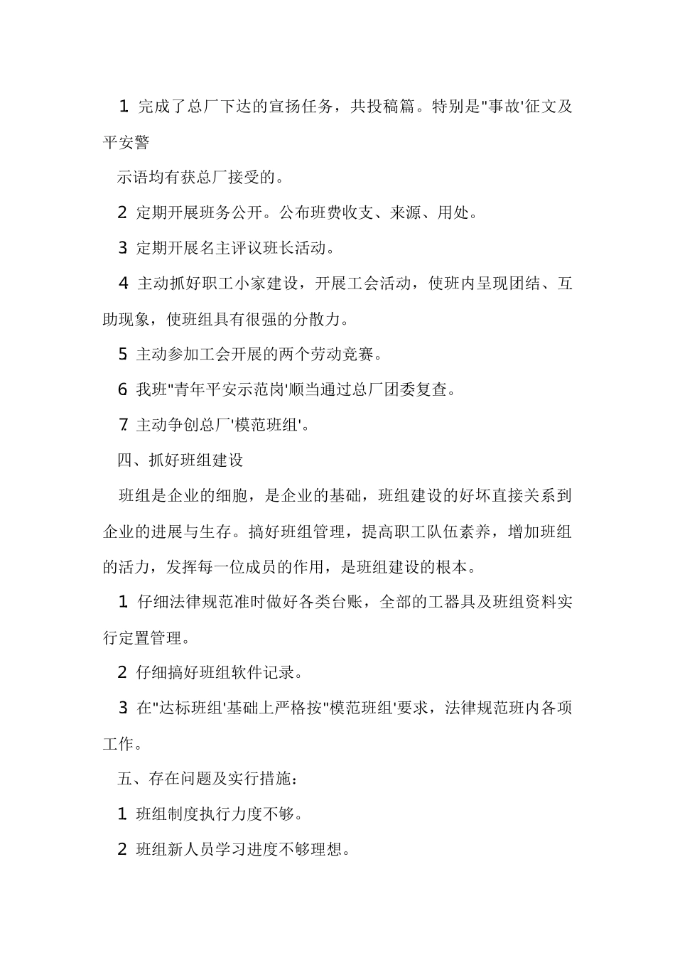 班组长年终工作总结-4_第3页