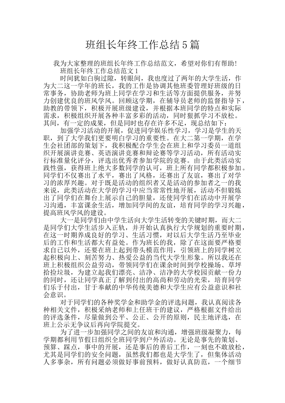 班组长年终工作总结5篇_第1页