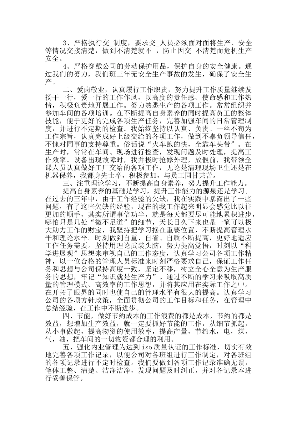 班组长年终工作总结5篇_第3页