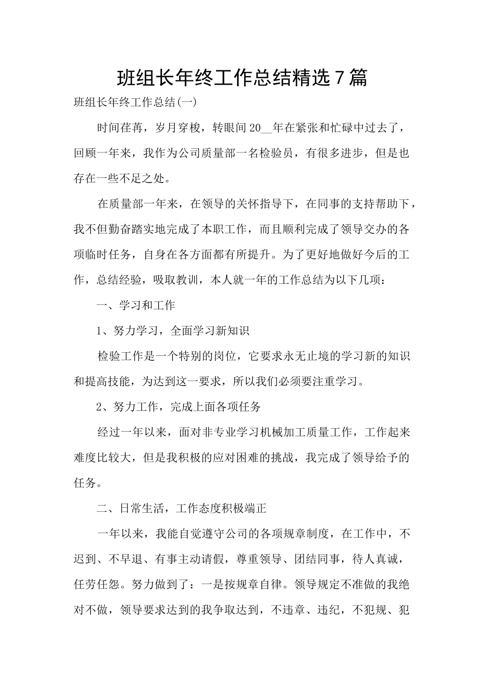 班组长年终工作总结精选7篇_第1页