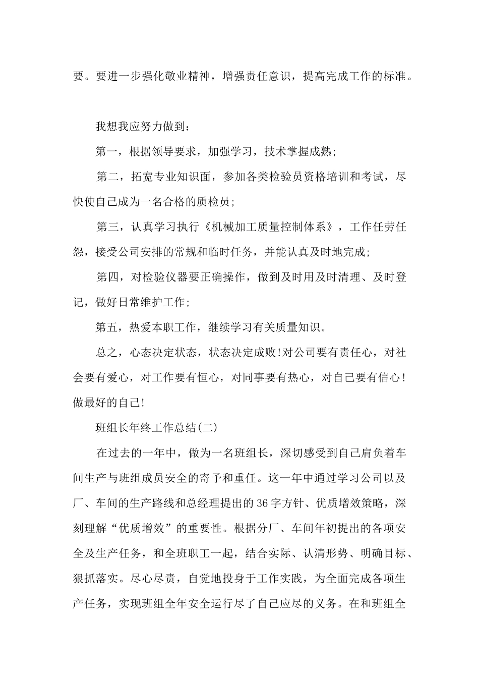 班组长年终工作总结精选7篇_第3页